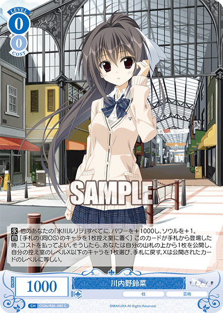 川内野鈴菜 【C】