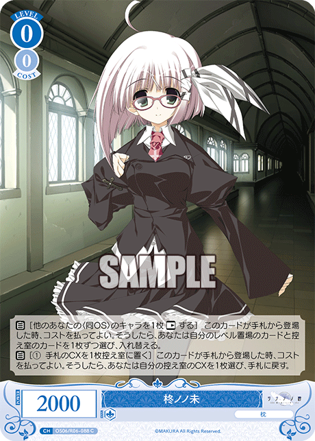 柊ノノ未 【C】