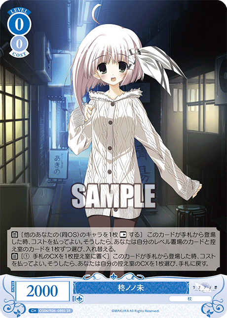 柊ノノ未 【SR】