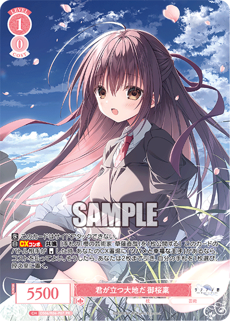 君が立つ大地だ 御桜稟 【PR】