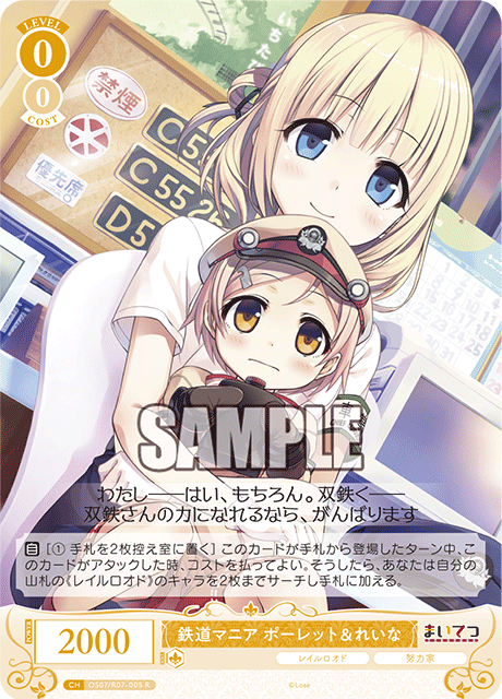 鉄道マニア ポーレット＆れいな 【R】