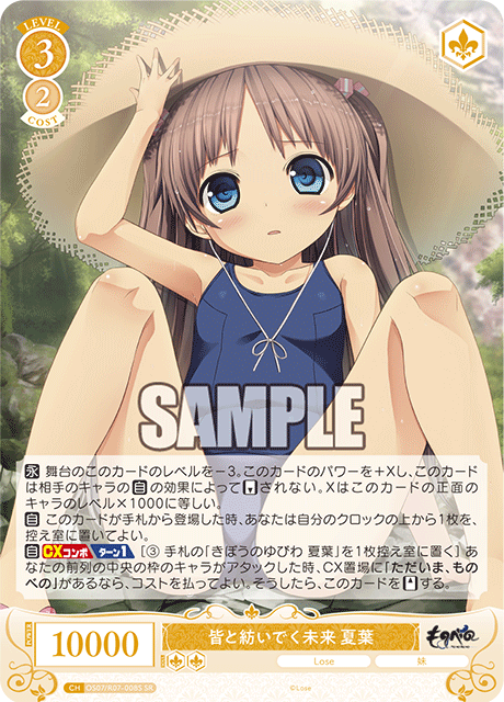 皆と紡いでく未来 夏葉 【SR】
