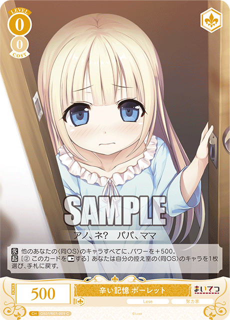辛い記憶 ポーレット 【C】