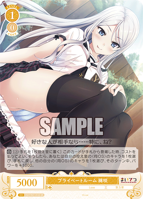 プライベートルーム 稀咲 【SR】