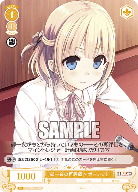 御一夜の再評価へ ポーレット 【SR】