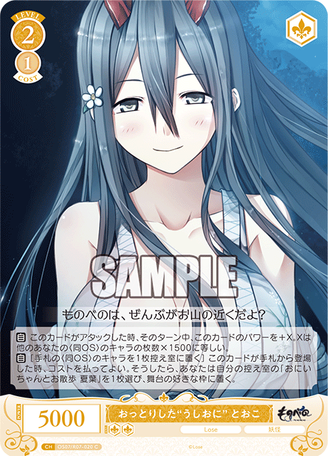 おっとりした“うしおに” とおこ 【C】