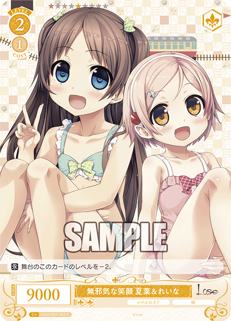 無邪気な笑顔 夏葉＆れいな 【C】