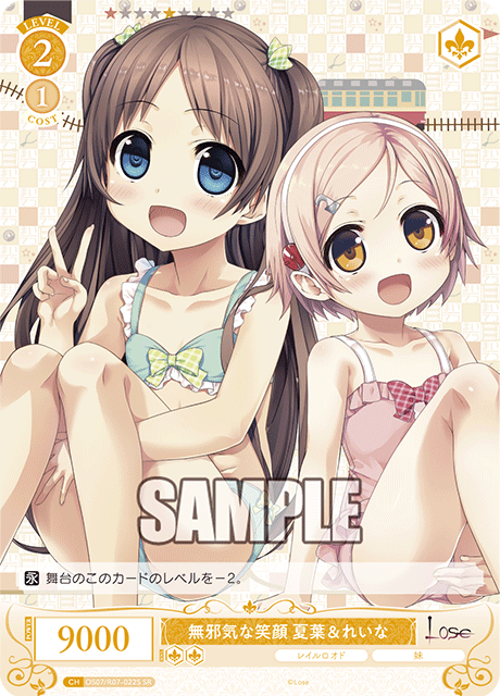 無邪気な笑顔 夏葉＆れいな 【SR】