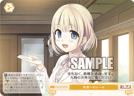 未来へのレール 【C】