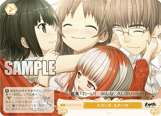 ただいま、ものべの 【C】