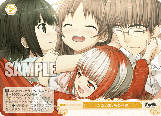 ただいま、ものべの 【SR】