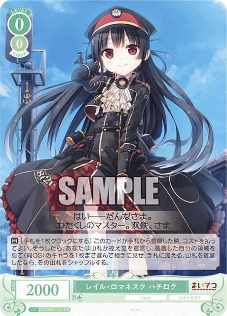 レイル?ロマネスク ハチロク 【RR】
