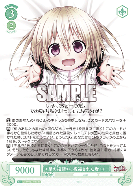 <星の揺籃>に祝福された者 ロー 【RR】