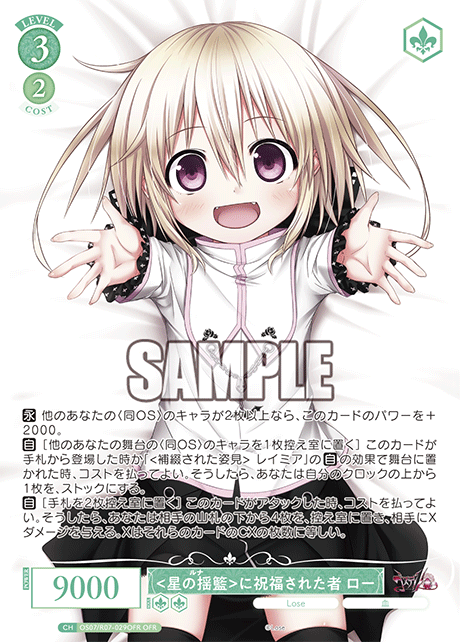 <星の揺籃>に祝福された者 ロー 【OFR】
