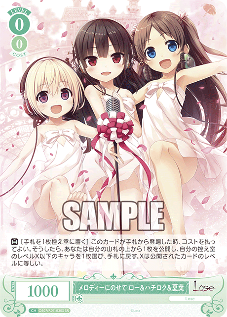 メロディーにのせて ロー＆ハチロク＆夏葉 【SR】