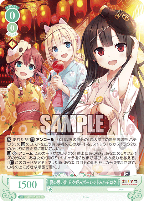 夏の思い出 日々姫＆ポーレット＆ハチロク 【SR】