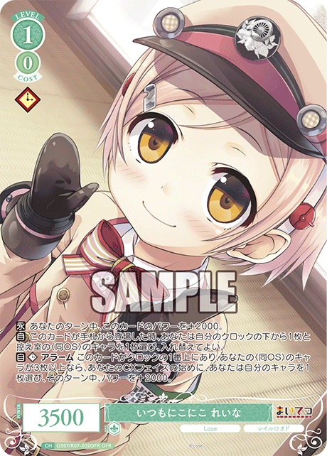 いつもにこにこ れいな 【OFR】