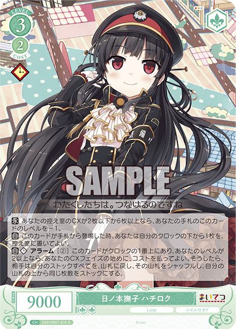 日ノ本撫子 ハチロク 【R】