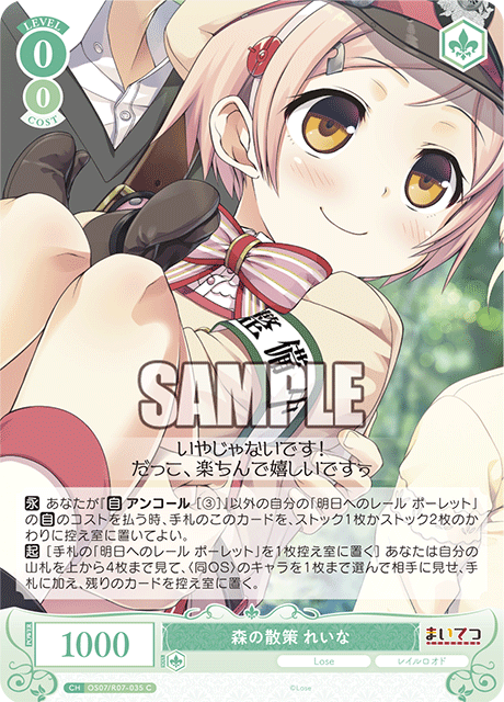 森の散策 れいな 【C】