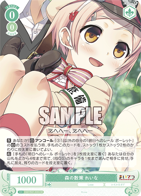森の散策 れいな 【SR】