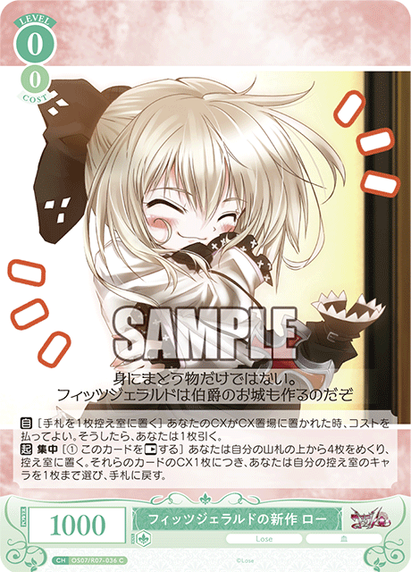 フィッツジェラルドの新作 ロー 【C】