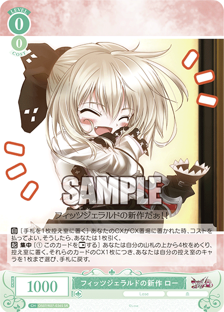 フィッツジェラルドの新作 ロー 【SR】