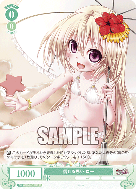 信じる思い ロー 【SR】