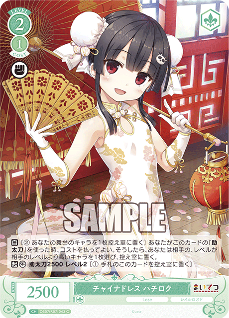 チャイナドレス ハチロク 【C】