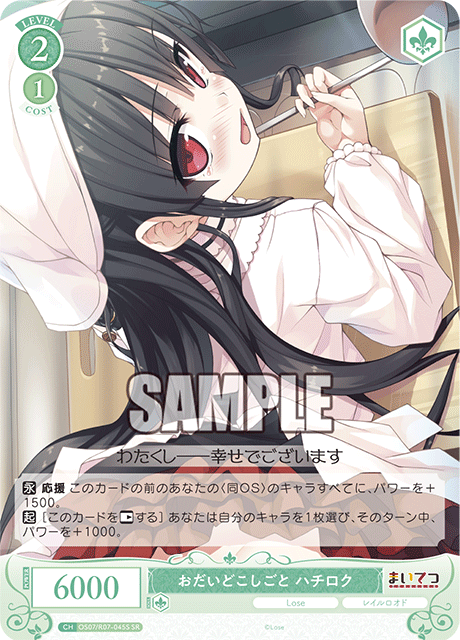 おだいどこしごと ハチロク 【SR】