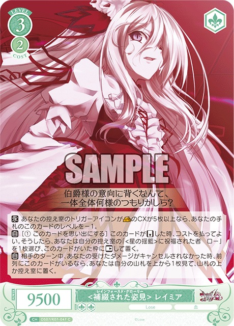 <補綴された姿見> レイミア 【C】