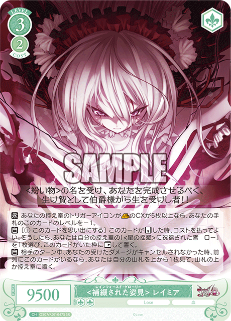 <補綴された姿見> レイミア 【SR】