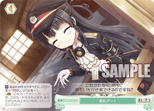 改札デート 【SR】