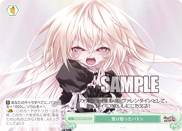 受け取ったバトン 【C】