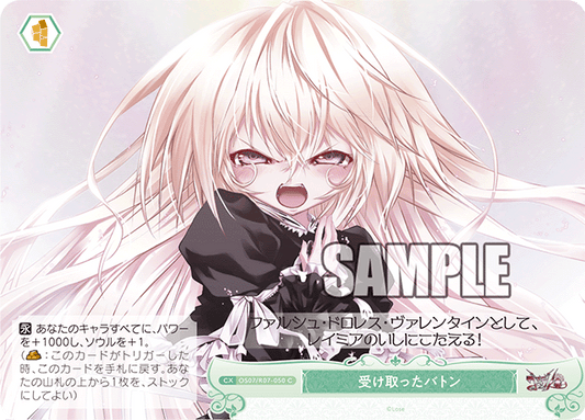 受け取ったバトン 【C】