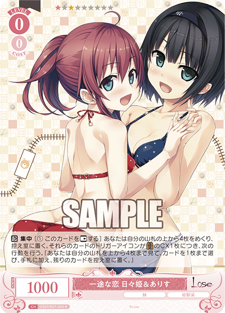 一途な恋 日々姫＆ありす 【R】
