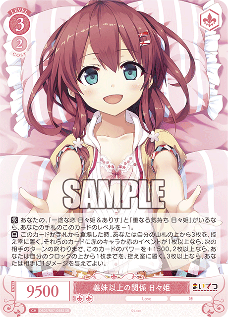 義妹以上の関係 日々姫 【SR】