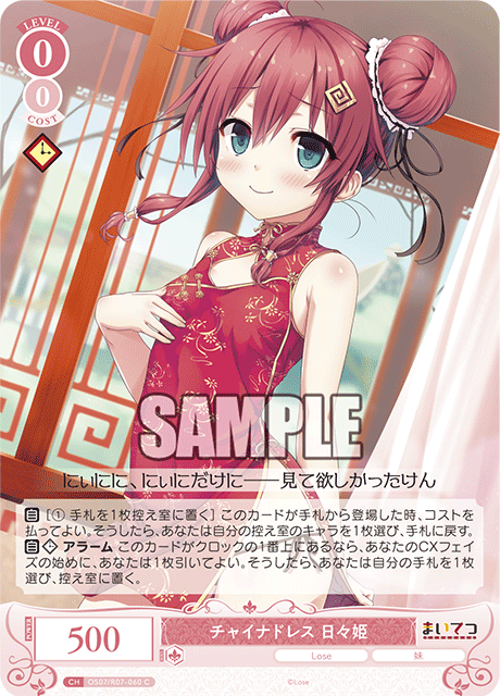 チャイナドレス 日々姫 【C】