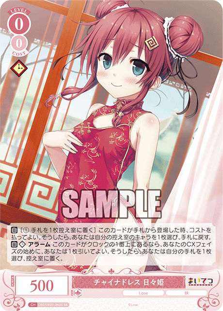 チャイナドレス 日々姫 【SR】
