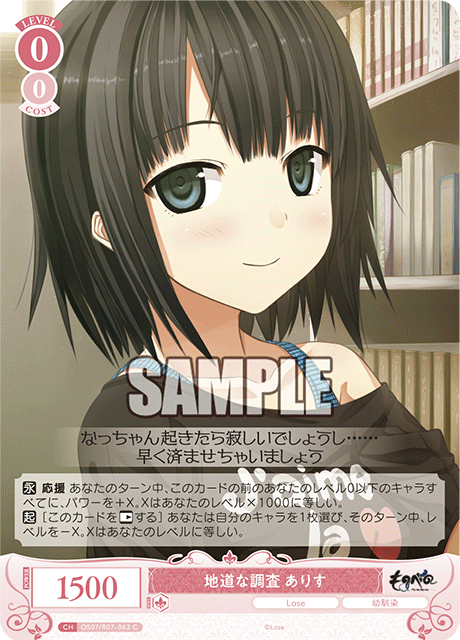 地道な調査 ありす 【C】