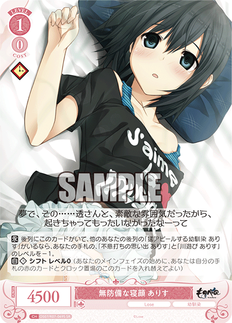 無防備な寝顔 ありす 【SR】