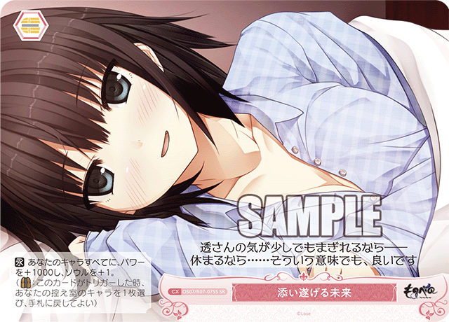 添い遂げる未来 【SR】
