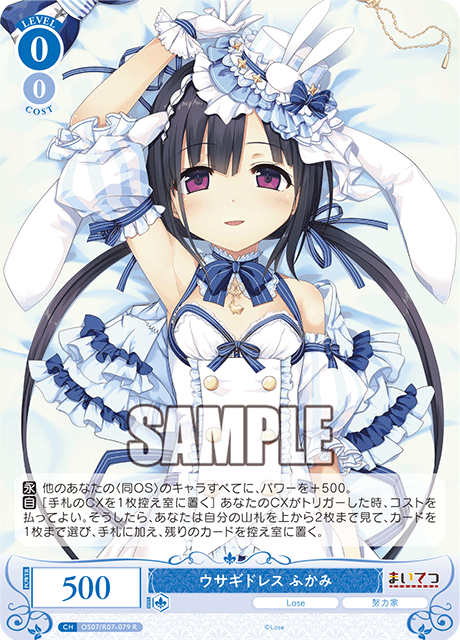 ウサギドレス ふかみ 【R】