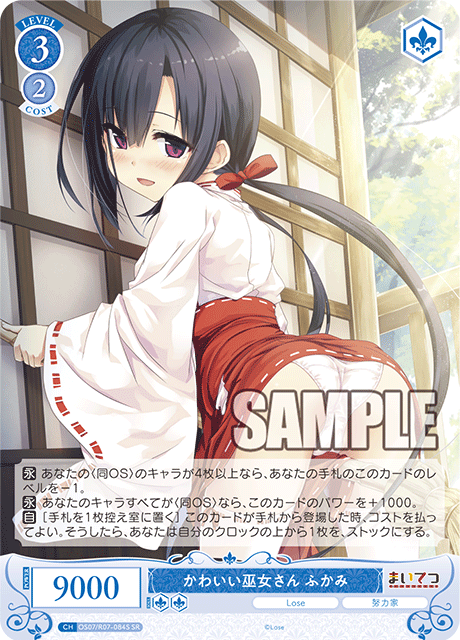 かわいい巫女さん ふかみ 【SR】