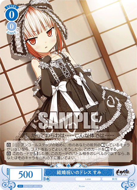 結婚祝いのドレス すみ 【SR】