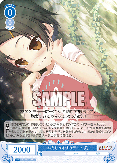 ふたりっきりのデート 凪 【C】