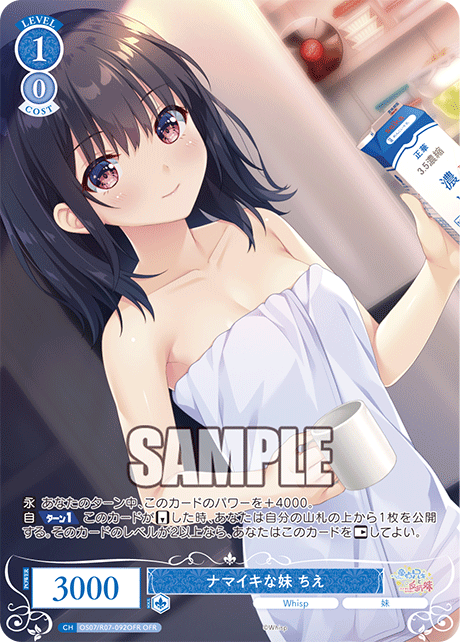 ナマイキな妹 ちえ 【OFR】