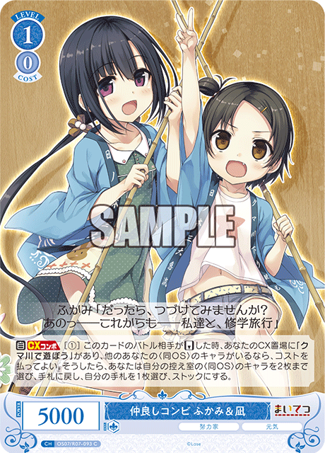 仲良しコンビ ふかみ＆凪 【C】