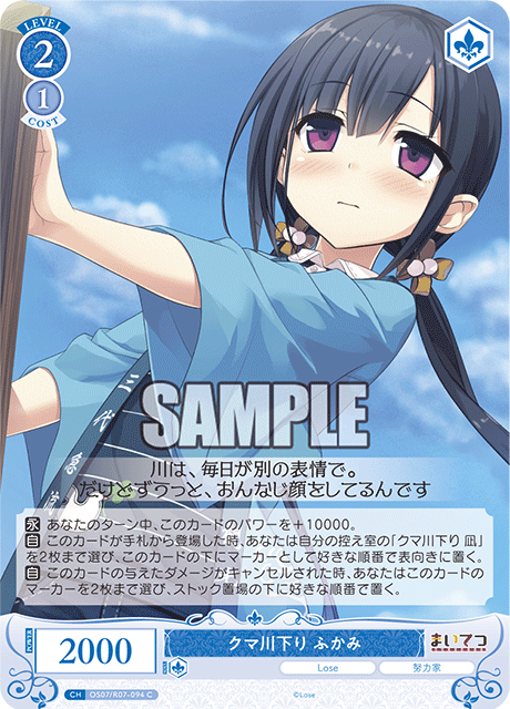 クマ川下り ふかみ 【C】