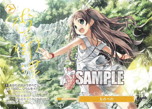 ものべの(PR)(OS07/R07-P01S)