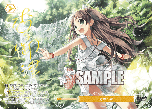 ものべの(PR)(OS07/R07-P01S)